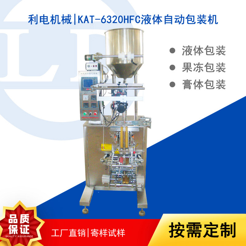 KAT-6320HFC液體包裝機